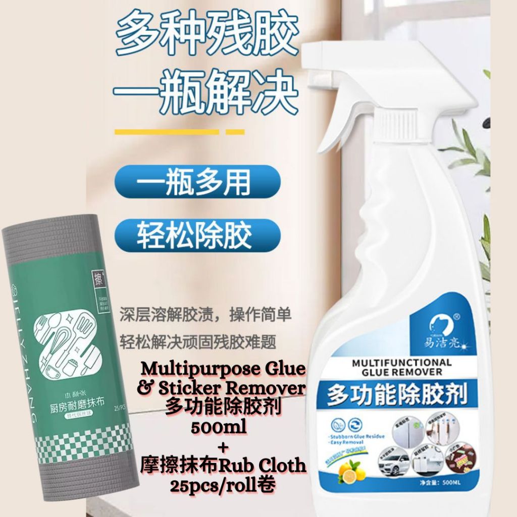 500ml 多功能除胶剂 Multipurpose Glue/Sticker Tapes Remover Spray 多功能粘胶去除剂强力除胶剂 不干胶贴纸粘胶去除剂