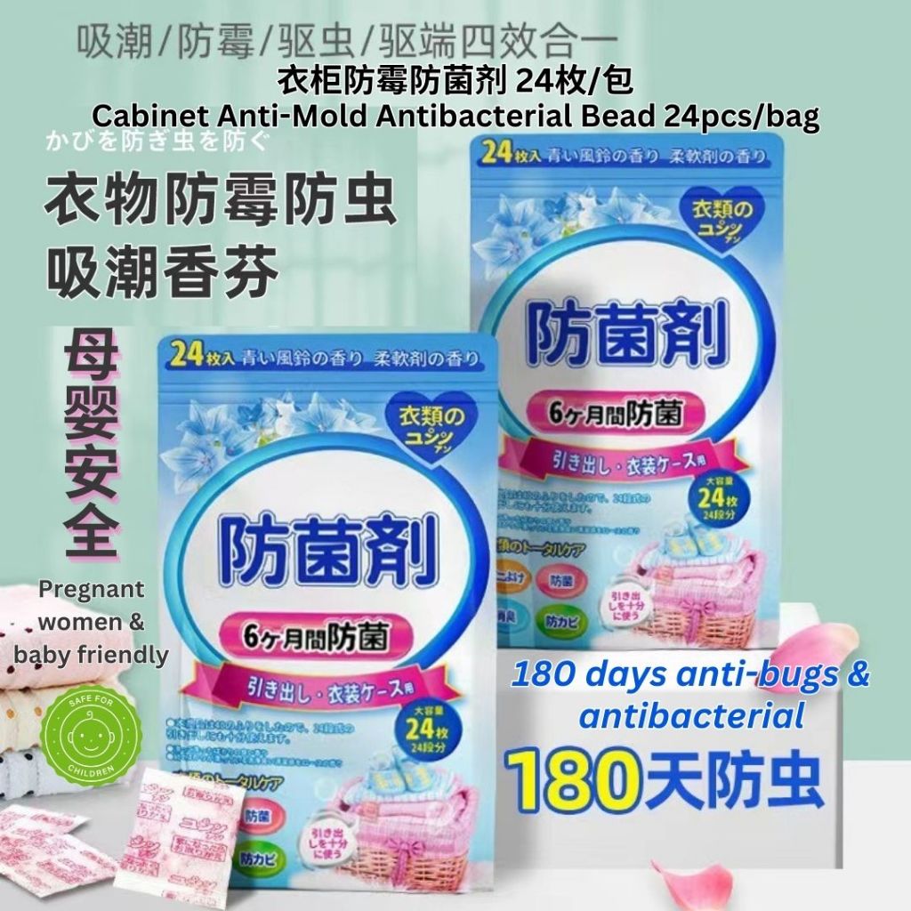 24pcs枚/bag包 180天衣橱橱柜防菌剂衣服防霉防虫剂 180days Antibacterial Anti-Mold Anti-bug Bead Shirt Anti-mold Bead