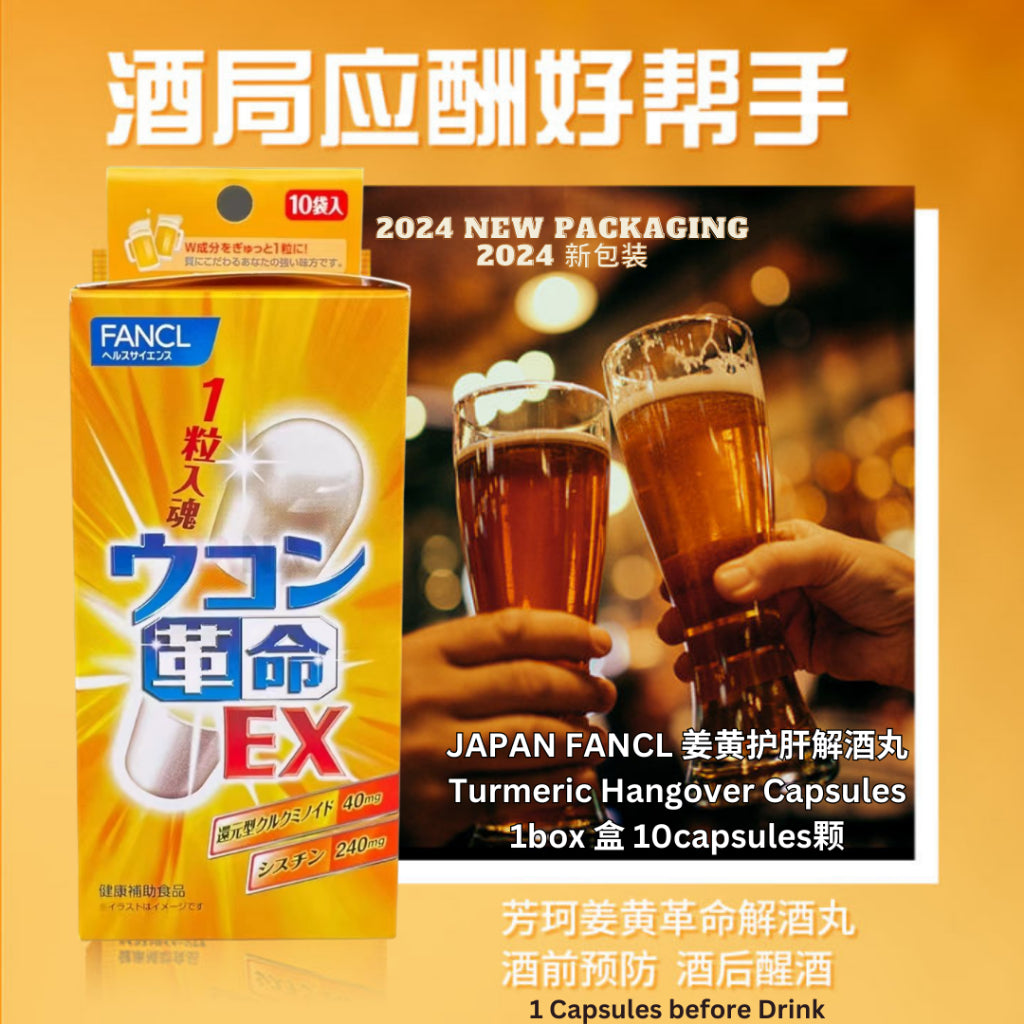 10Cap颗/box盒 日本Fancl 姜黄护肝解酒FANCL丸 Japan FANCL Bottoms Up - Turmeric Hangover Capsule