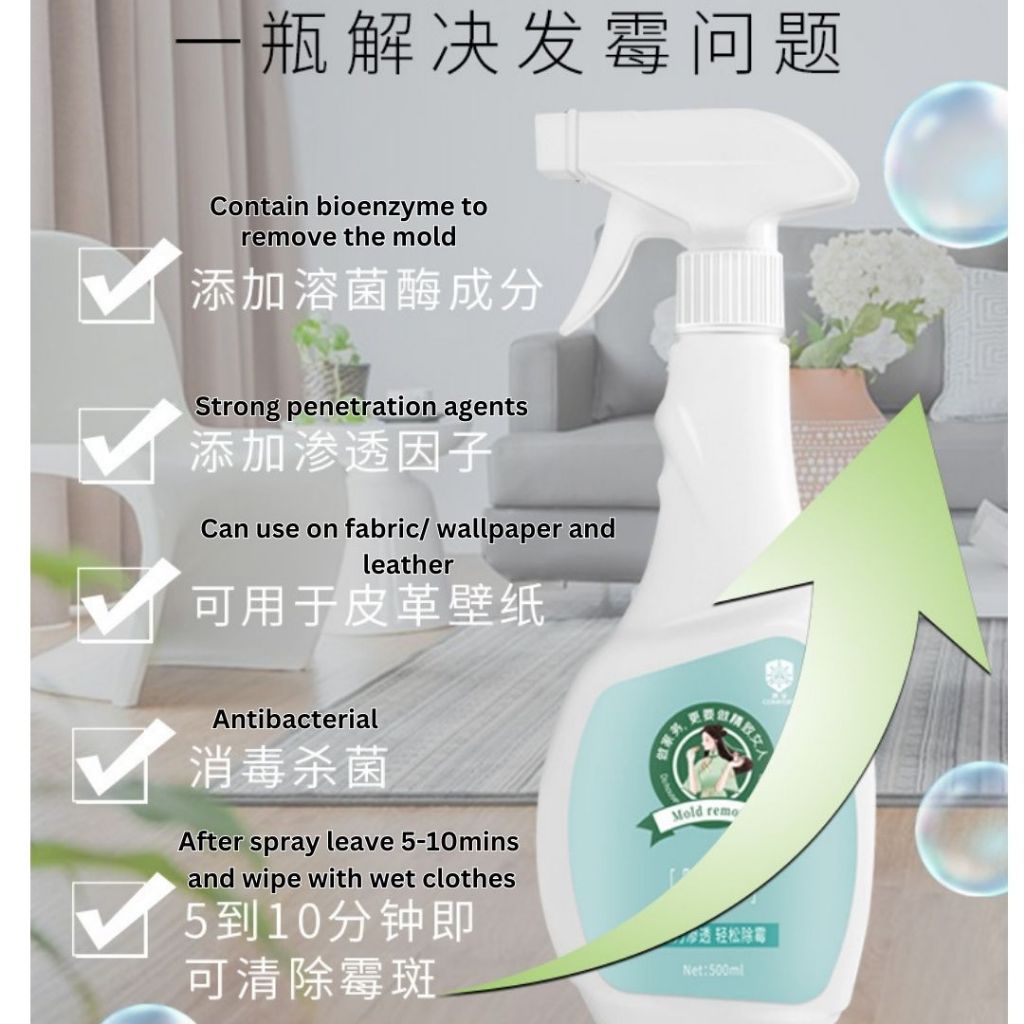 500ml 强效墙壁除霉剂 壁纸除霉剂 木板除霉剂 Wall Anti-mold Spray Wall mould removing spray Anti-mould Spray 墙壁除菌剂 Wall Mold Remover