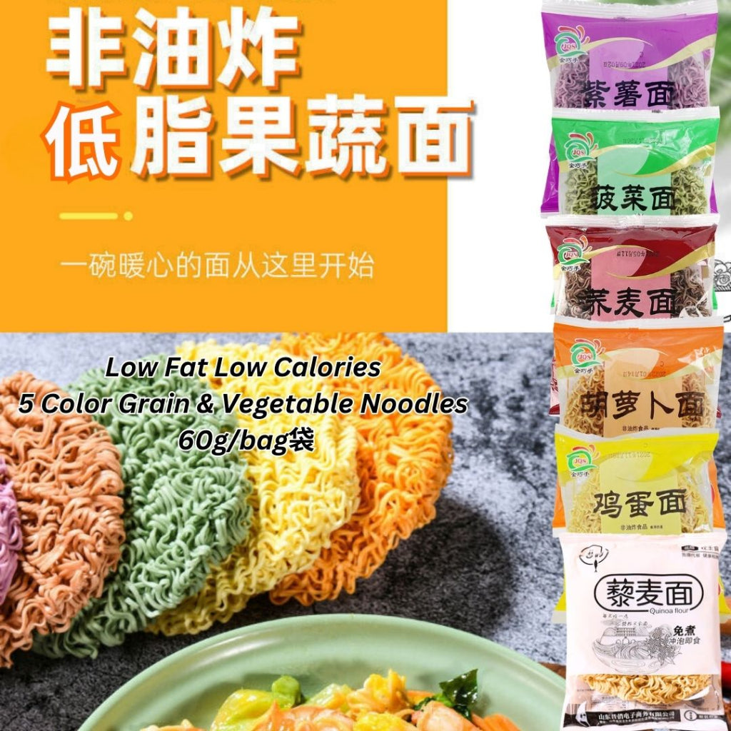 无色素非油炸 手工谷粮果蔬面 菠菜面/紫薯面/荞麦面/胡萝卜面/鸡蛋面 Non-Fried Low Fat Grain & Vegetable Noodle (Spinach / Carrot / Purple Potato)