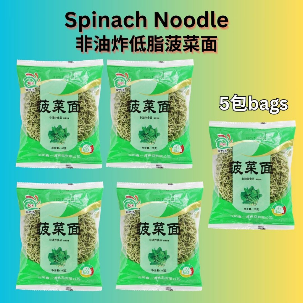 无色素非油炸 手工谷粮果蔬面 菠菜面/紫薯面/荞麦面/胡萝卜面/鸡蛋面 Non-Fried Low Fat Grain & Vegetable Noodle (Spinach / Carrot / Purple Potato)