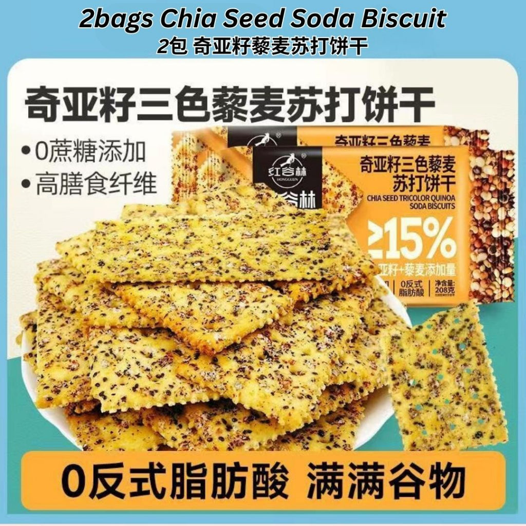 208g 减脂期零食 无糖海燕黑麦苏打饼干 No Sugar Sea Salt Black Rye Soda Biscuit 孕妇可吃 糖尿可吃 儿童可吃
