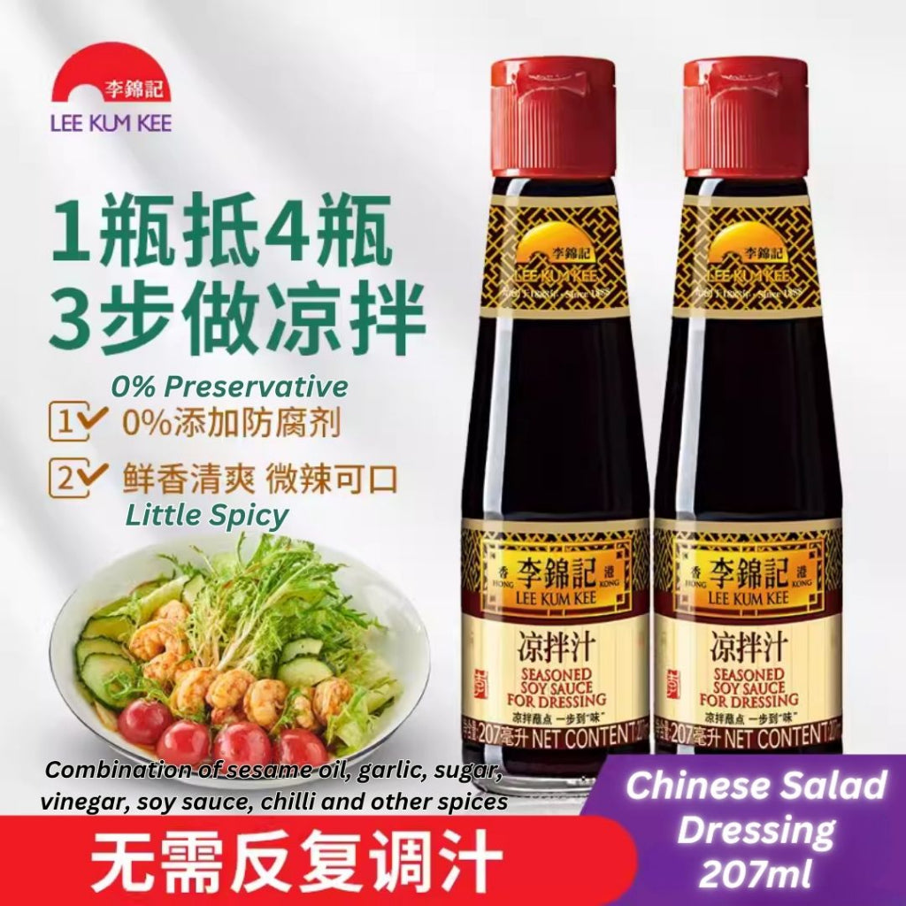 207ml  李锦记 微辣凉拌汁 无防腐剂 Lee Kum Kee Less Spicy Chinese Salad Dressing Seasoning Sauce 炒菜拌面调味酱料 饺子酱