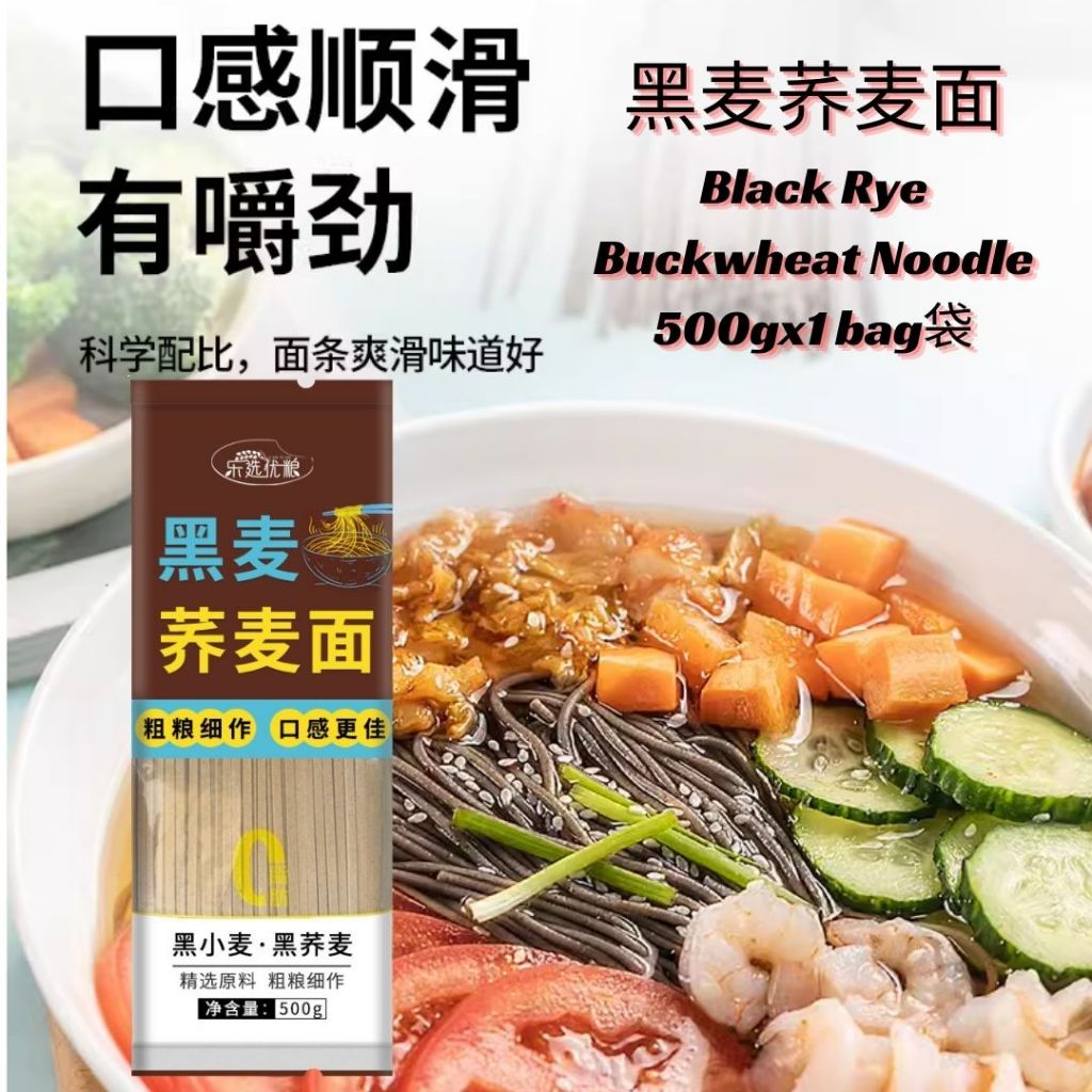 500g 0脂肪健康减肥无面粉 黑麦荞麦面 *糖尿病人可吃 Healthy Flour Free Rye Buckwheat Noodle *Diabetes Can Eat