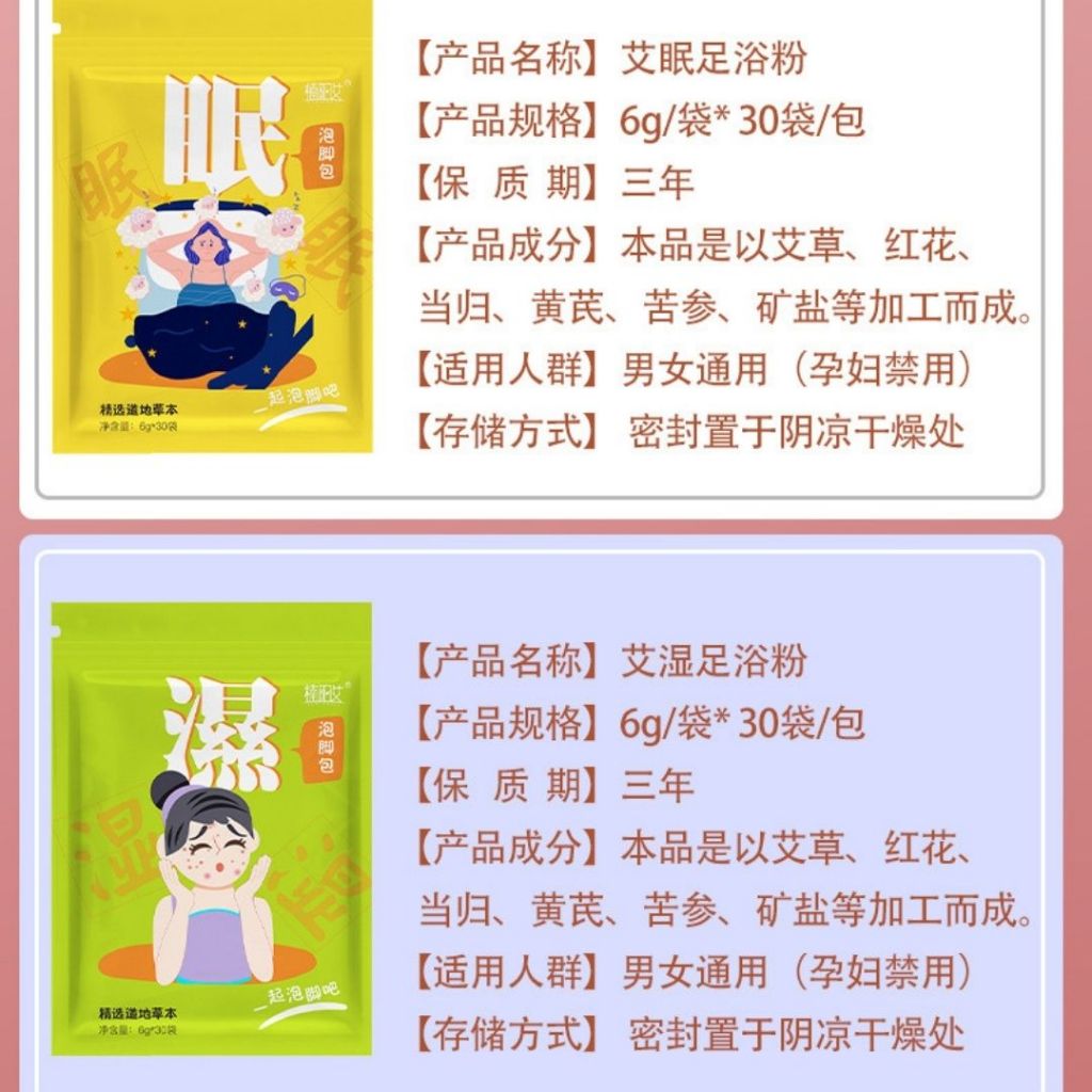 30sachets小袋/pack包 艾草草本泡脚包 去湿气 助睡眠 排毒 祛寒湿泡脚包 去湿气泡脚包Chinese Herbs Foot Bath Foot Spa Detox 泡脚足浴包