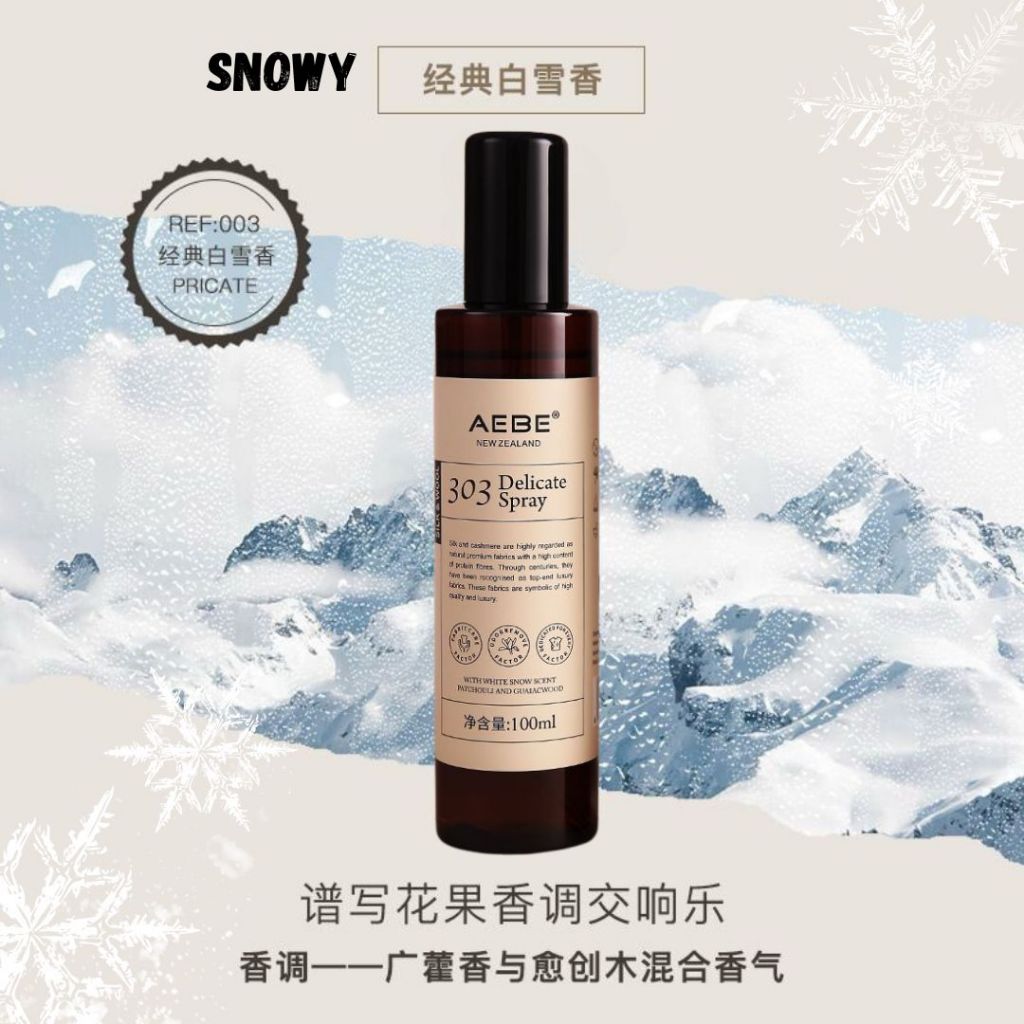 100ml 新西兰AEBE衣物香氛柔顺护衣喷雾 AEBE New Zealand Clothes Deodorant Delicate Spray 除菌除螨袪异味除皱除臭防静电