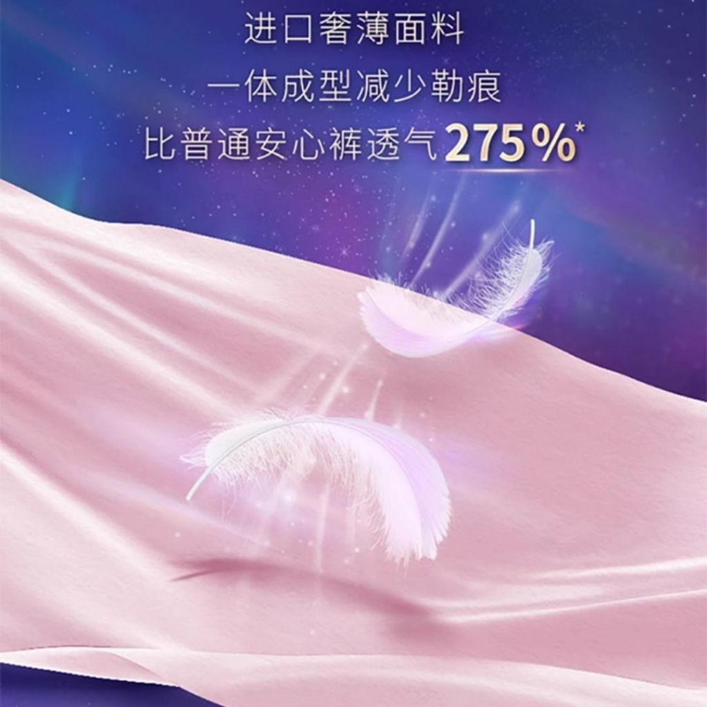40-100kg 6pcs片/bag包 超薄型透气熟睡安心裤安睡裤 Slim & Breathable Nightsafe Sanitary Pants