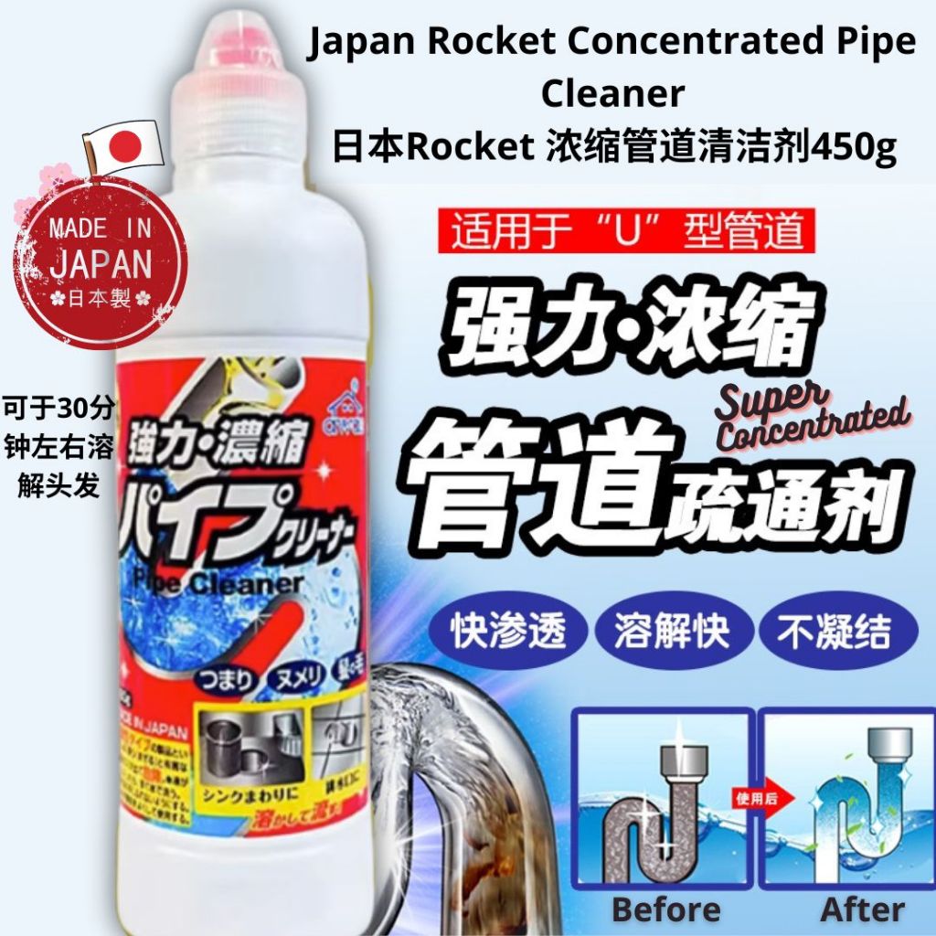 450g/ 800g 日本浓缩管道疏通剂 Japan Concentrated Pipe Cleaner Drain Cleaner *注意使用时须带手套Wear glove when in use水管疏通剂