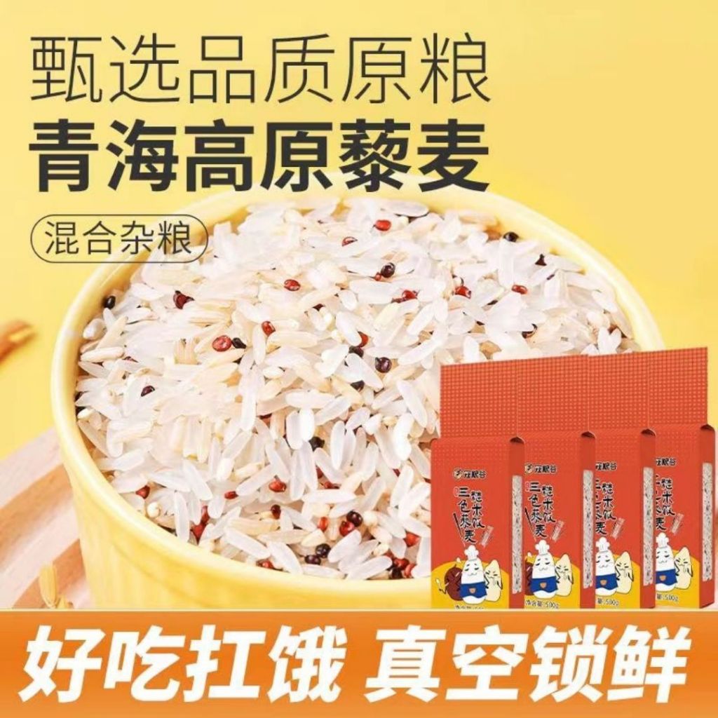 500g 低钠低脂 三色藜麦糙米饭 Tri-color Quinoa Brown Rice