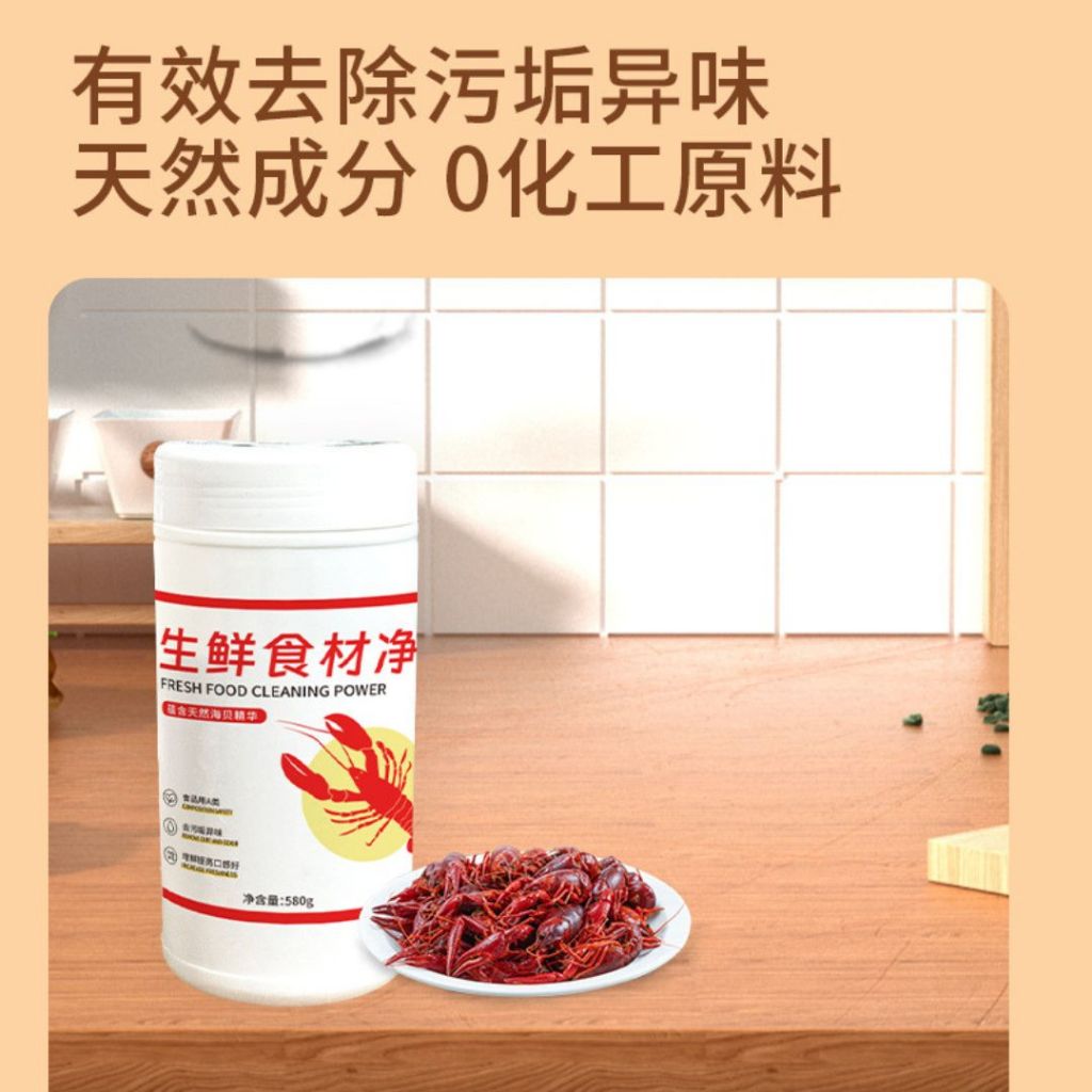 580g 清肉沫除激素 肉类海鲜清洁粉 Meat and Seafood Wash Meat Cleaning Powder 生鲜食材净 Seafood Cleaning Wash
