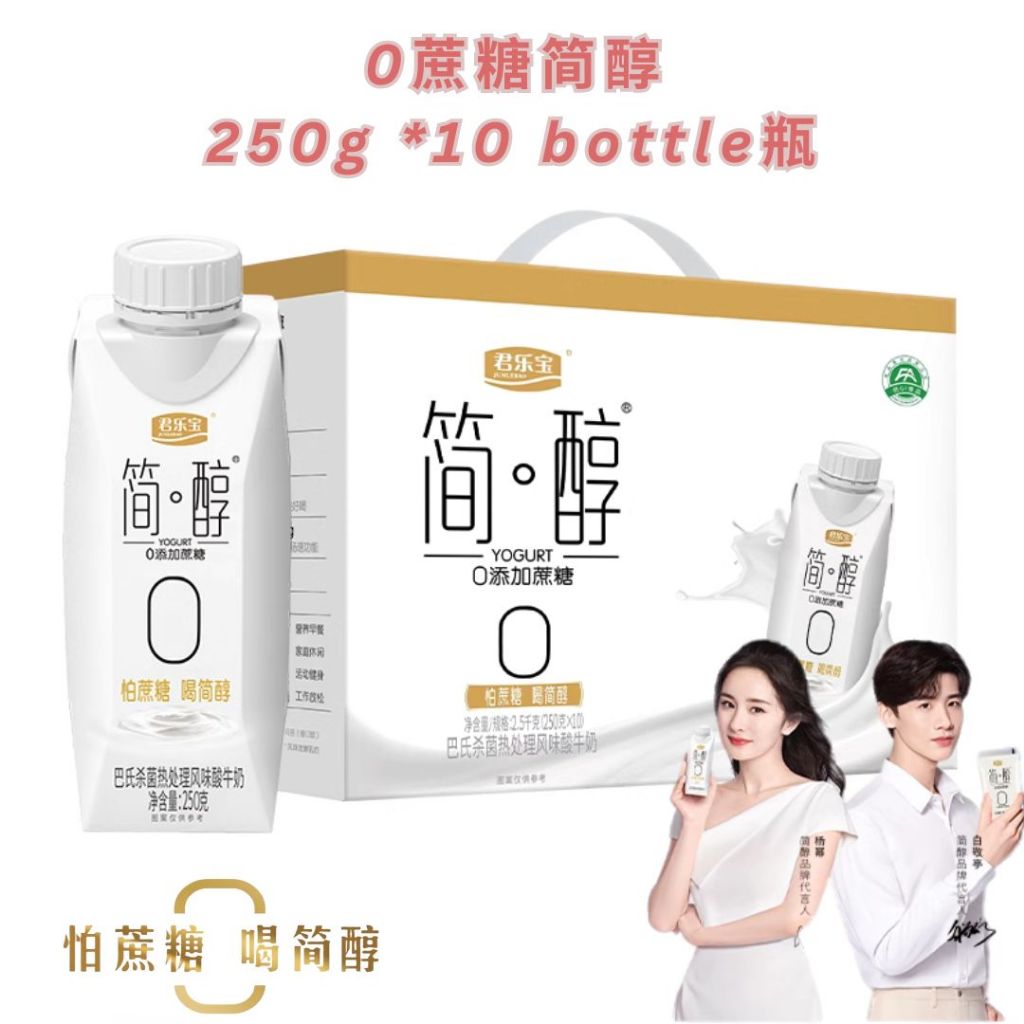 250g*10瓶pack 君乐宝简醇 无蔗糖酸奶 No Sucrose Added Sugar Free Yogurt 0蔗糖高蛋白酸奶低脂早餐