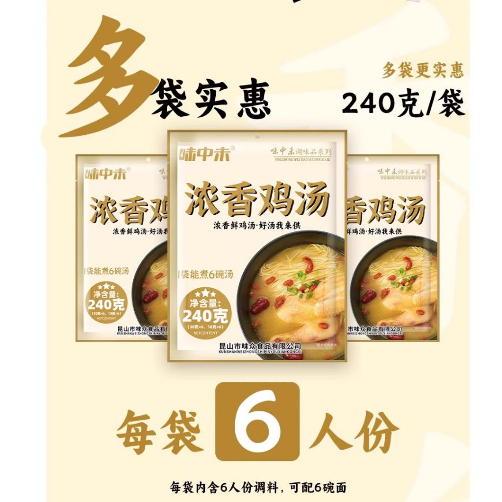 6汤包Soup Bag/袋Pack 浓香鲜鸡汤 Instant Chicken Soup