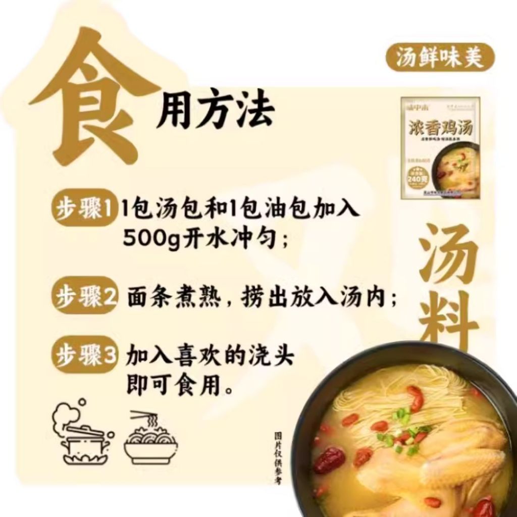 6汤包Soup Bag/袋Pack 浓香鲜鸡汤 Instant Chicken Soup