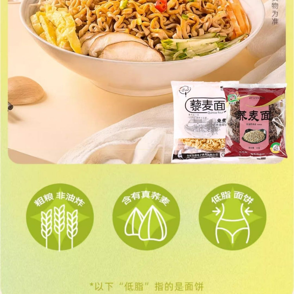 低脂肪非油炸低盐高蛋白荞麦方便面/0脂肪藜麦面  Low Calories Low Fat Non-fried Buckwheat Noodle Diet Noodle