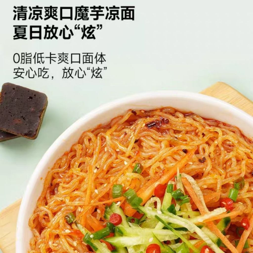 260g 减脂期推荐 开袋即食 低卡酸辣魔芋凉面 Ready to eat Low Calories Sweet & Sour Spicy Konjac Noodle 夏天凉面