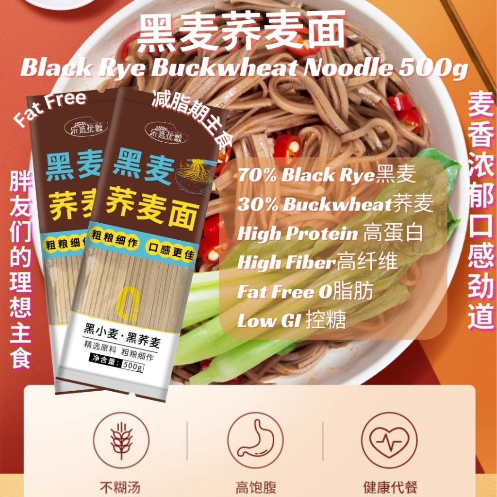500g 0脂肪健康减肥无面粉 黑麦荞麦面 *糖尿病人可吃 Healthy Flour Free Rye Buckwheat Noodle *Diabetes Can Eat