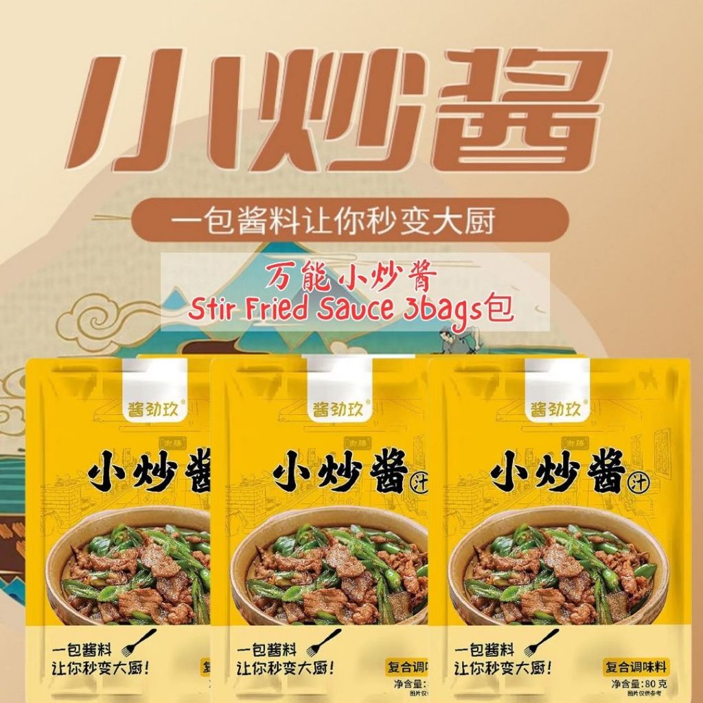80g 酱劲玖万能小炒肉酱 Stir Fried Meat Sauce 炒肉片/炒青菜 Stir fried Pork Slide/Stir Fried Vegetables 小炒肉酱