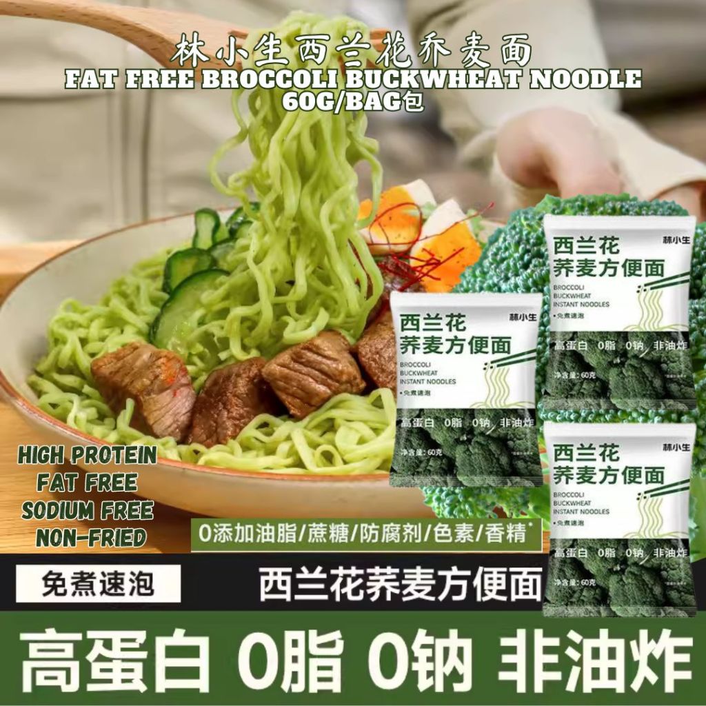 60g 0脂肪高蛋白高纤维 非油炸西兰花荞麦面 Fat Free High Protein Broccoli Buckwheat Noodle Broccoli Mee