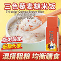 500g 低钠低脂 三色藜麦糙米饭 Tri-color Quinoa Brown Rice