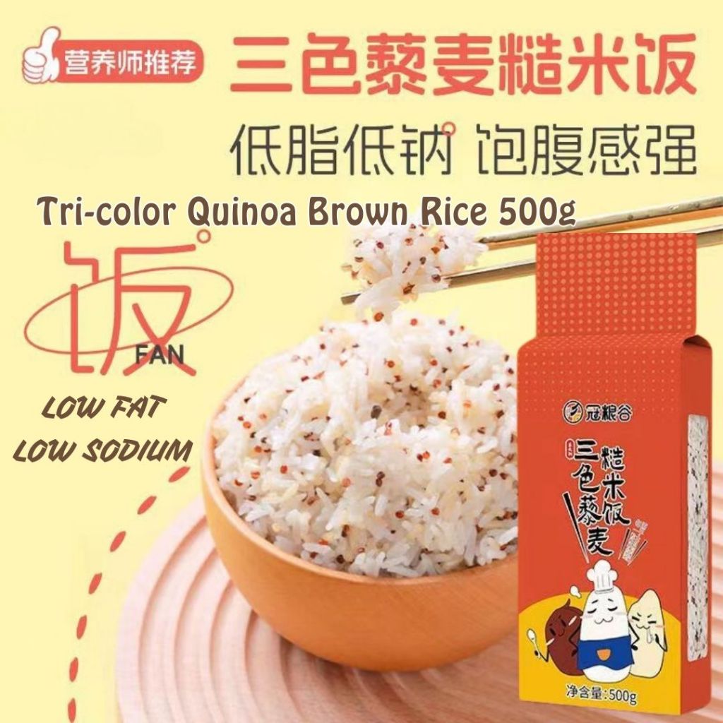 500g 低钠低脂 三色藜麦糙米饭 Tri-color Quinoa Brown Rice