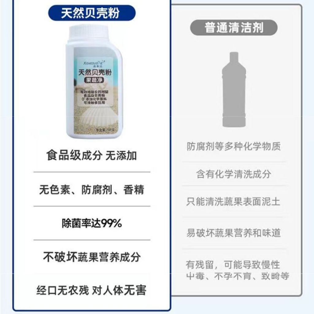 168g 除农药除激素 天然贝壳果蔬净 Natural Shell Vegetable & Fruit Wash Vegetable Wash Vegetable & Fruit Cleaning Wash 洗水果洗蔬菜