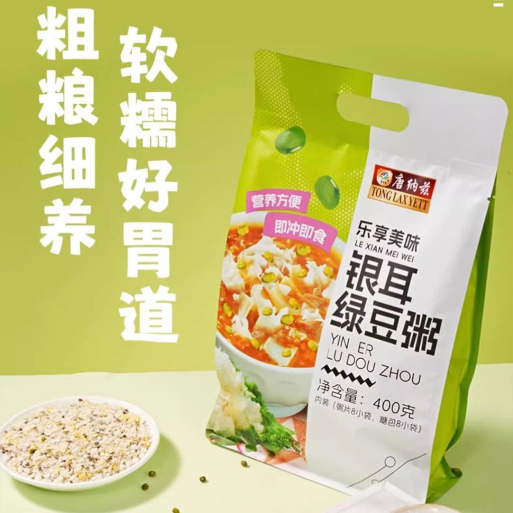 400g/bag包 1分钟即食甜粥  8小包 银耳绿豆粥/ 营养八宝粥/ 红糖红豆粥 1 Mins Instant Sweet Porridge Tremella Green Bean Porridge/Red Bean Porridge
