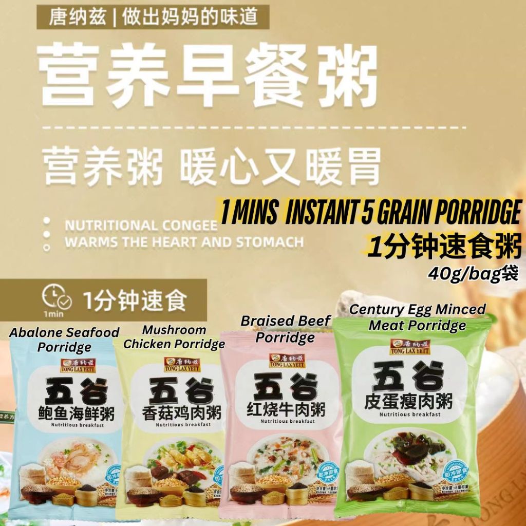 38g/bag袋 1人份1分钟速食粥即食粥 1 Pax 1 mins Instant Porridge 速食皮蛋瘦肉粥/红烧牛肉粥/香菇鸡肉粥/鲍鱼海鲜粥 Century Egg Minced Meat Porridge