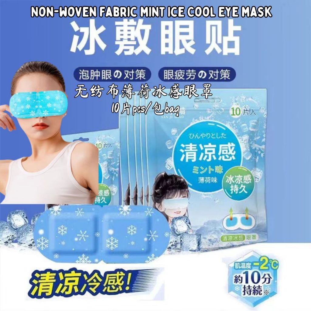 Hydrogel Ice Cool Mint Eye Patch 水凝胶薄荷冰感眼贴 消肿舒缓消热 Non-Woven Fabric Mint Eye Mask 无纺布薄荷冰感眼贴 DHA Lutein Eye Patch 叶黄素冰感眼贴