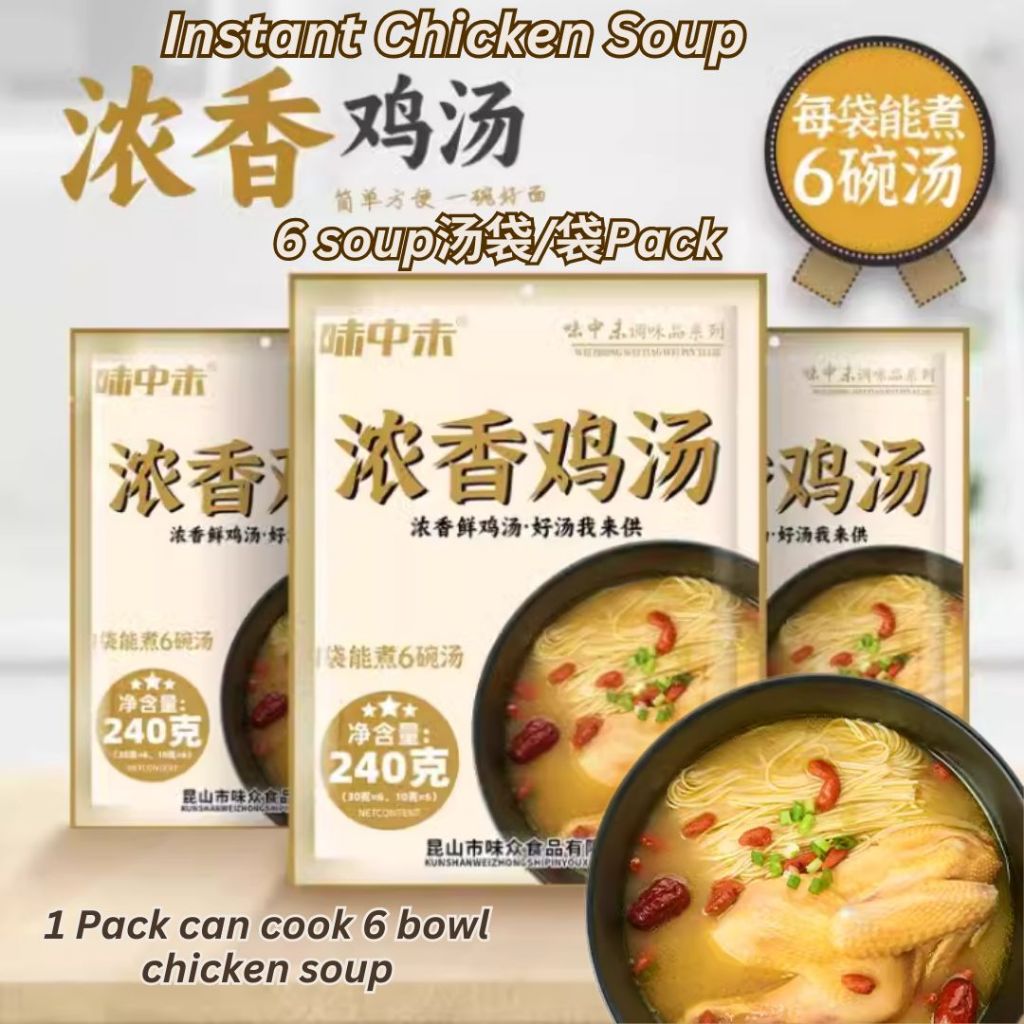 6汤包Soup Bag/袋Pack 浓香鲜鸡汤 Instant Chicken Soup