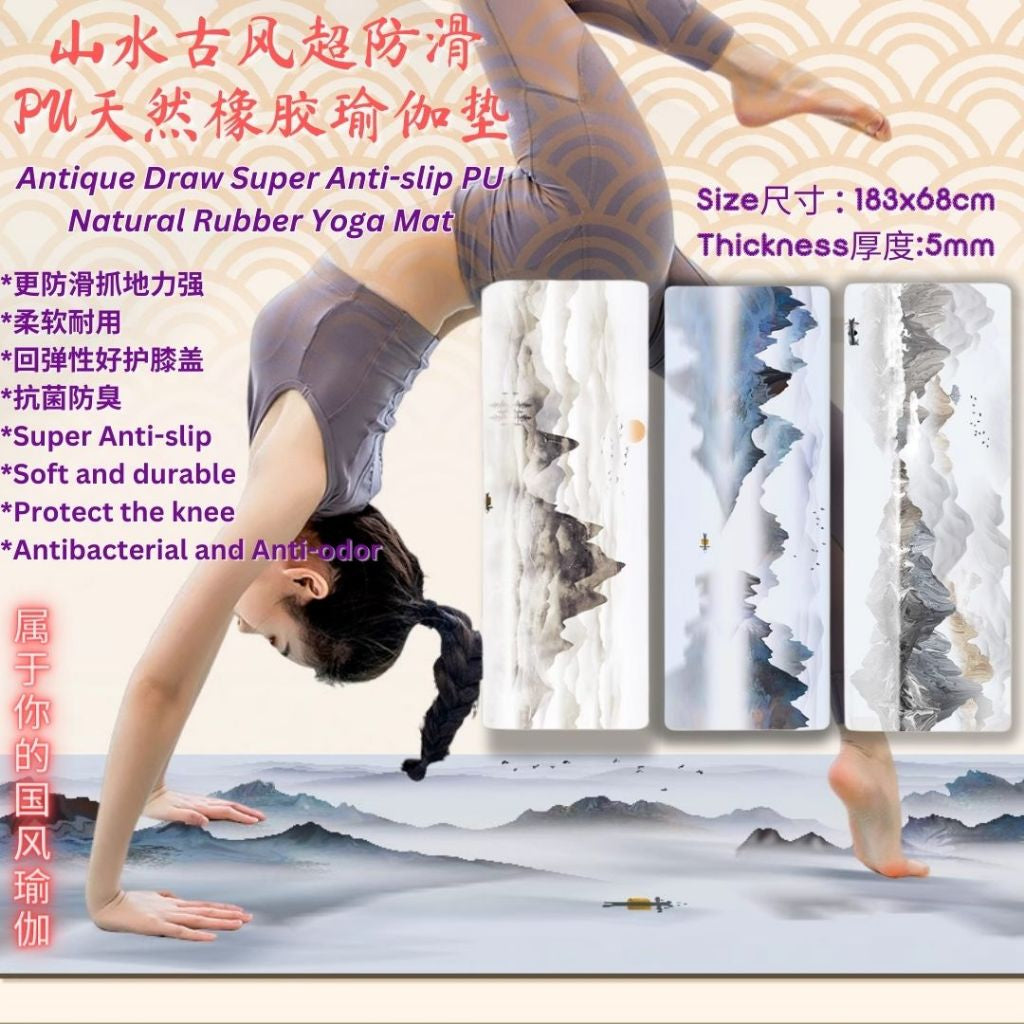 183x68cm Antique Landscape Super Anti-slip PU Natural Rubber Yoga Mat 优雅古风超防滑PU天然橡胶瑜伽垫