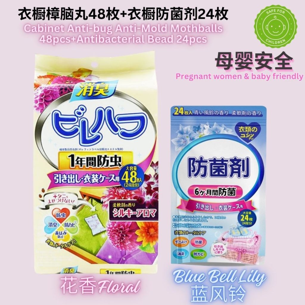 24pcs枚/bag包 180天衣橱橱柜防菌剂衣服防霉防虫剂 180days Antibacterial Anti-Mold Anti-bug Bead Shirt Anti-mold Bead