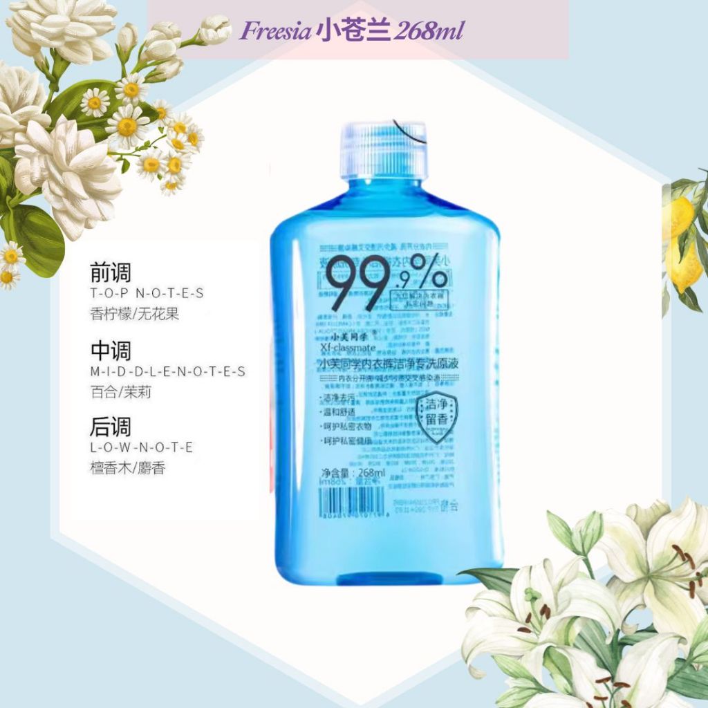 内衣内裤除菌洗衣水260ml经期必备 Bra and underwear Antibacterial detergent 260ml Special during menstrual period
