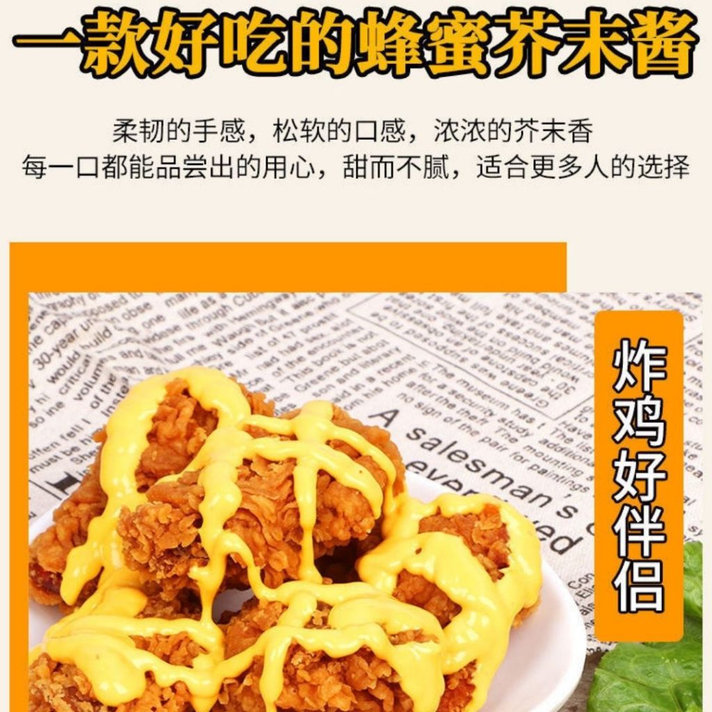 280g 聚美厨 蜂蜜芥末酱 炸鸡佐料 Honey Mustard 芥末辣椒酱