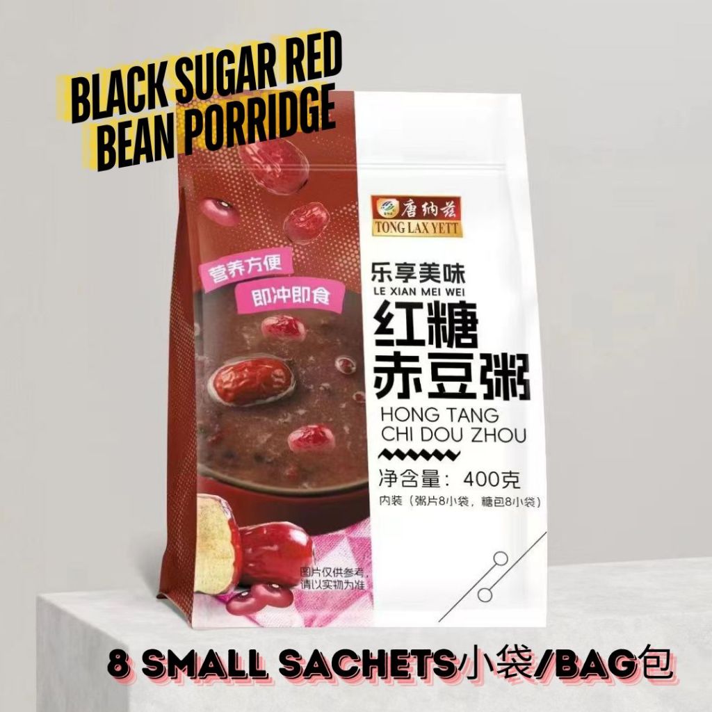 400g/bag包 1分钟即食甜粥  8小包 银耳绿豆粥/ 营养八宝粥/ 红糖红豆粥 1 Mins Instant Sweet Porridge Tremella Green Bean Porridge/Red Bean Porridge