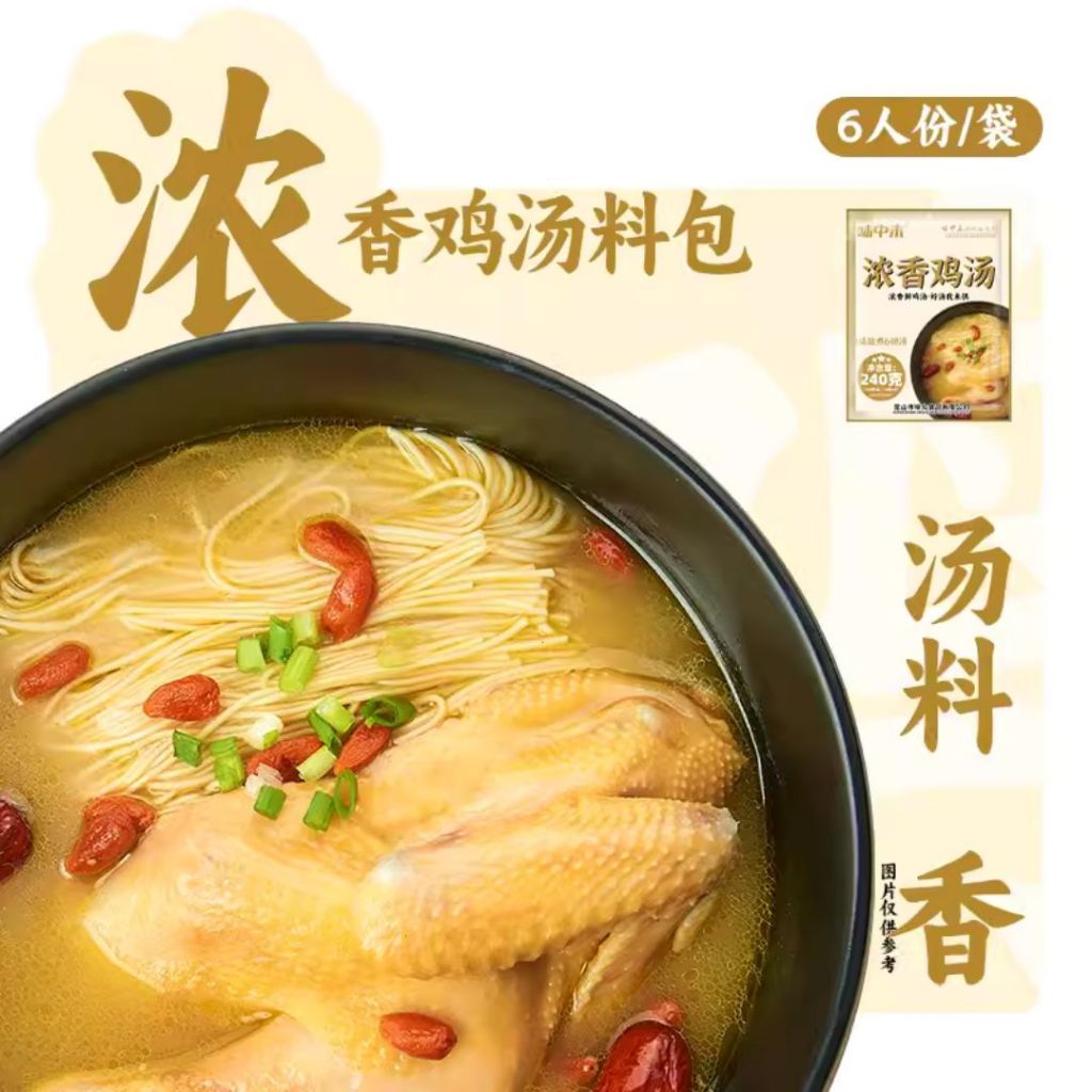 6汤包Soup Bag/袋Pack 浓香鲜鸡汤 Instant Chicken Soup
