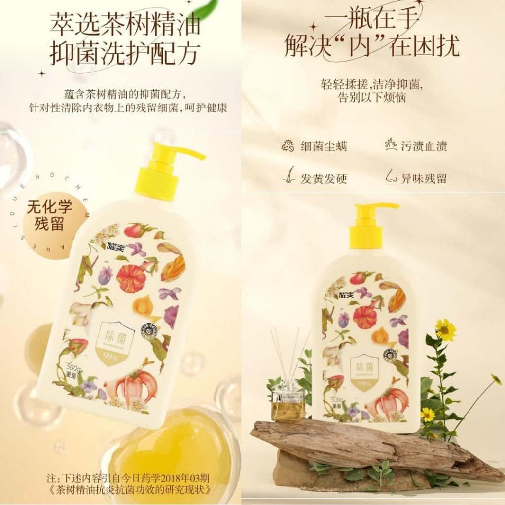 500ml 耀爽茶树精油99%抗菌除螨内衣内裤洗衣液 Tea Tree Essential Oil 99% Antibacterial Innerwear Underwear Detergent