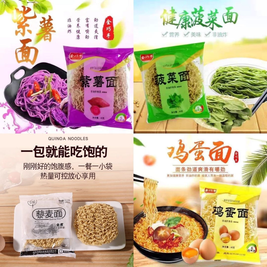 无色素非油炸 手工谷粮果蔬面 菠菜面/紫薯面/荞麦面/胡萝卜面/鸡蛋面 Non-Fried Low Fat Grain & Vegetable Noodle (Spinach / Carrot / Purple Potato)