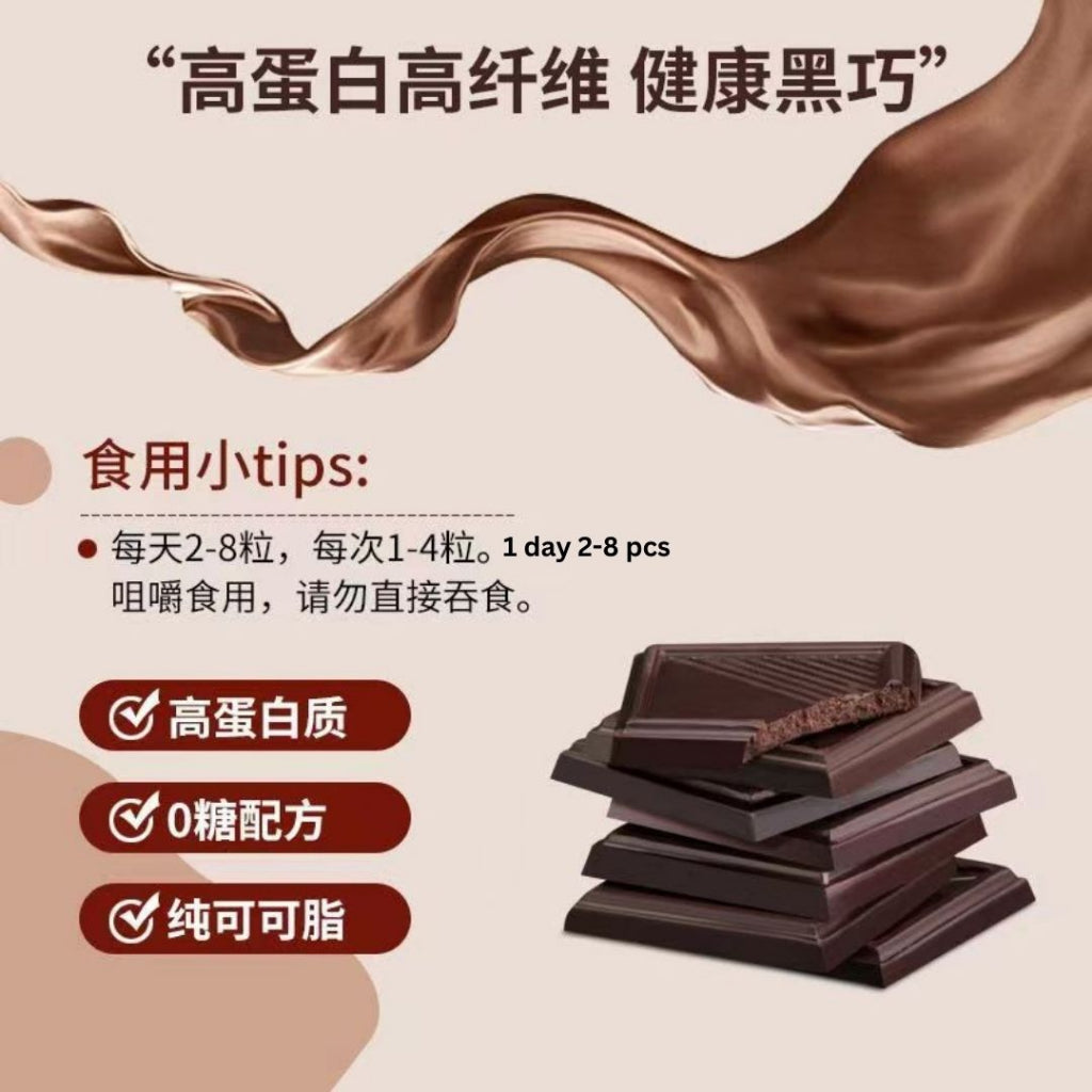 120g 22-24pcs片 高蛋白高纤维0蔗糖72%黑巧克力 High Protein High Fiber 72% Dark Chocolate Prebiotic Chocolate益生元黑巧克力