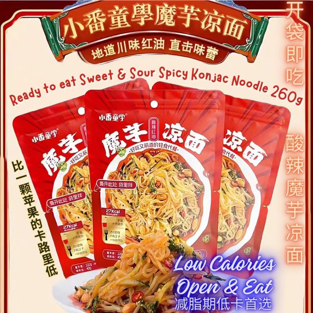 260g 减脂期推荐 开袋即食 低卡酸辣魔芋凉面 Ready to eat Low Calories Sweet & Sour Spicy Konjac Noodle 夏天凉面