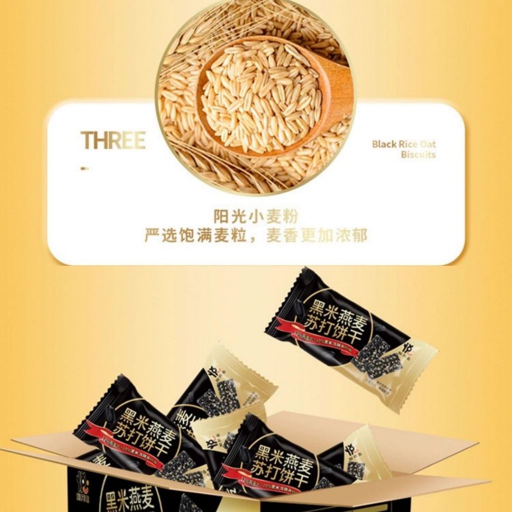 400g 0蔗糖0反式脂肪 高纤黑米燕麦苏打饼干 Sugar Free Trans Fat Free High Fiber Black Rice Oat Soda Biscuit