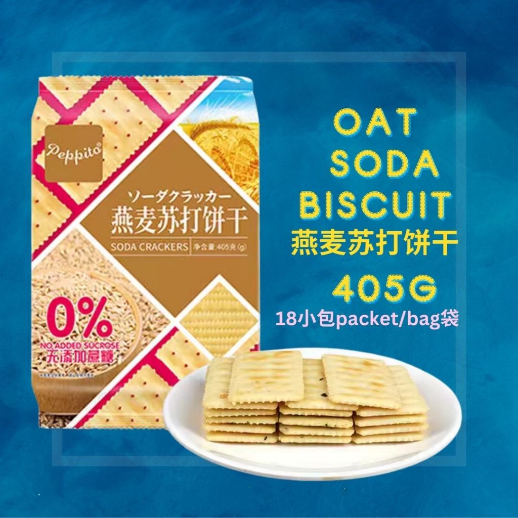 405g/bag袋 香港Peppito 0蔗糖 海盐/燕麦/山药/白芝麻/番茄/海苔苏打饼干 Sugar Free Sea Salt/Oat/Chinese Yam/White Sesame/Seaweed Soda Biscuit