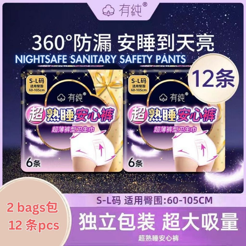 40-100kg 6pcs片/bag包 超薄型透气熟睡安心裤安睡裤 Slim & Breathable Nightsafe Sanitary Pants