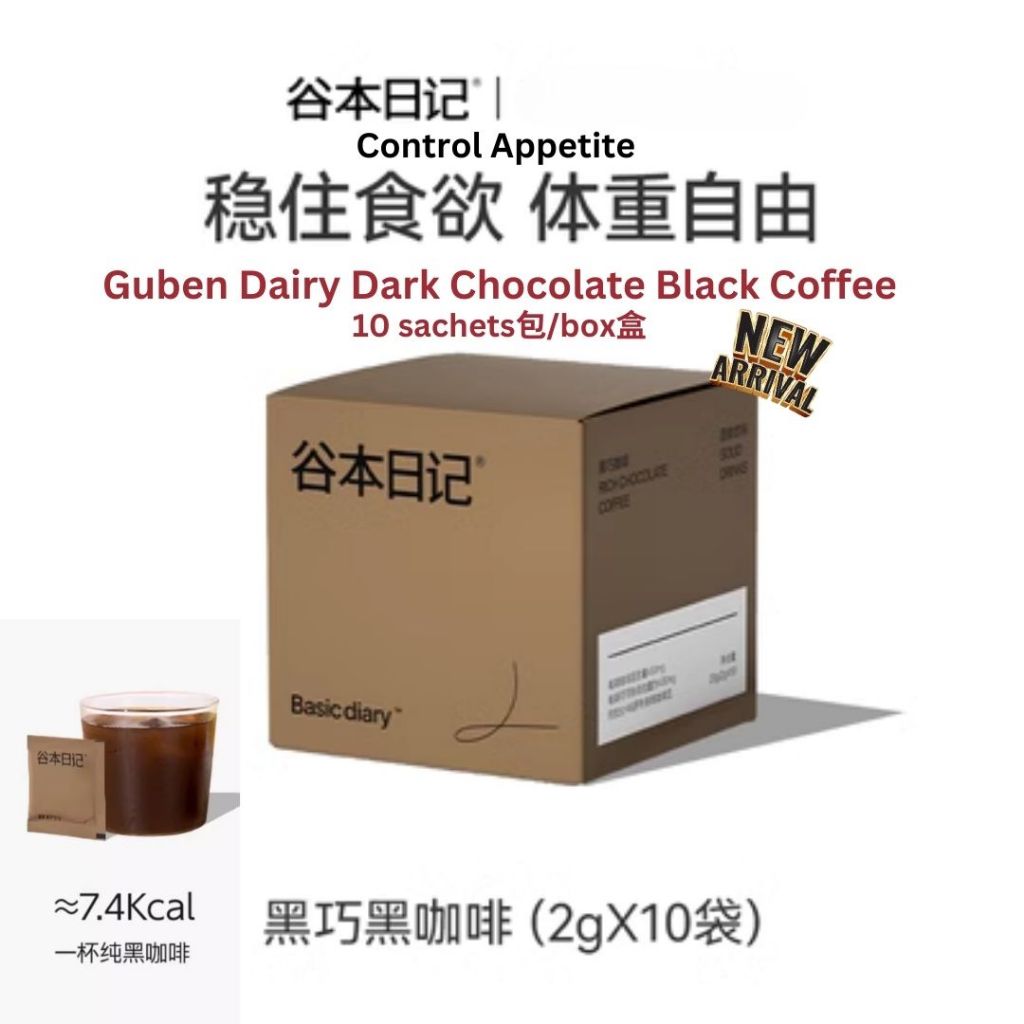 10Cups杯/box盒 谷本日记 无糖消水肿玉米须黑咖啡/速燃茶多酚黑咖啡/控胃口黑巧黑咖啡/玉米须茯苓黑咖啡 Sugar Free Corn Silk Black Coffee/Tea Polyphenols Black Coffee