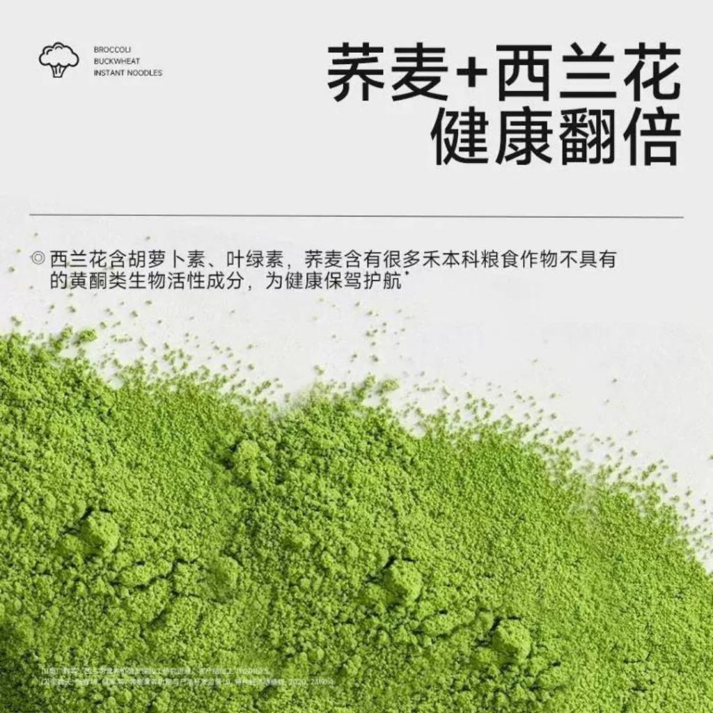 60g 0脂肪高蛋白高纤维 非油炸西兰花荞麦面 Fat Free High Protein Broccoli Buckwheat Noodle Broccoli Mee