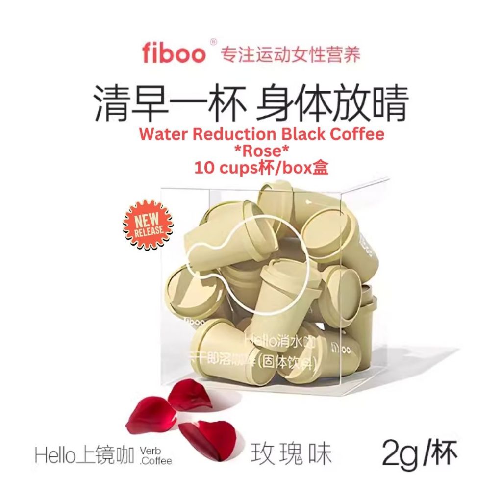 10颗cap/盒box FIBOO 无糖消水肿黑咖啡/益生元黑咖啡 Arabica Coffee Bean Coffee No Added Sugar Black Coffee 阿拉比卡咖啡豆黑咖啡