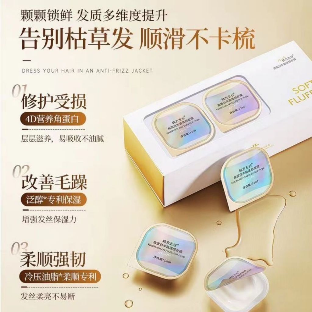 韩方五谷 Five Cereal'S Keratin Repair Hair Mask 角蛋白矫正发膜