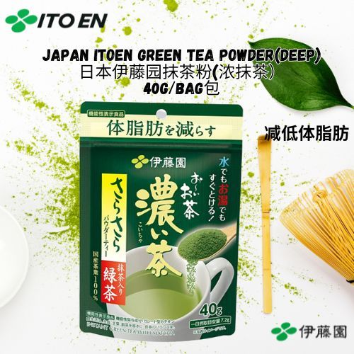 Japan ITOEN Green Tea Powder Matcha Powder 伊藤园抹茶粉 伊藤园浓抹茶粉 Japan Pure Green Tea Powder Matcha Powder