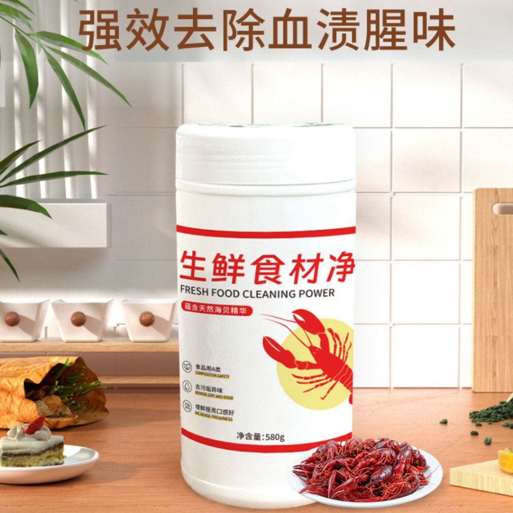 580g 清肉沫除激素 肉类海鲜清洁粉 Meat and Seafood Wash Meat Cleaning Powder 生鲜食材净 Seafood Cleaning Wash