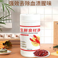 580g 清肉沫除激素 肉类海鲜清洁粉 Meat and Seafood Wash Meat Cleaning Powder 生鲜食材净 Seafood Cleaning Wash